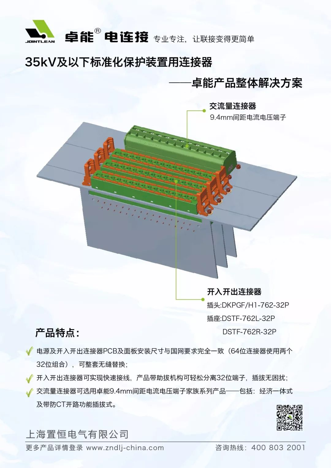 35kV及以下标准化保护装置用连接器