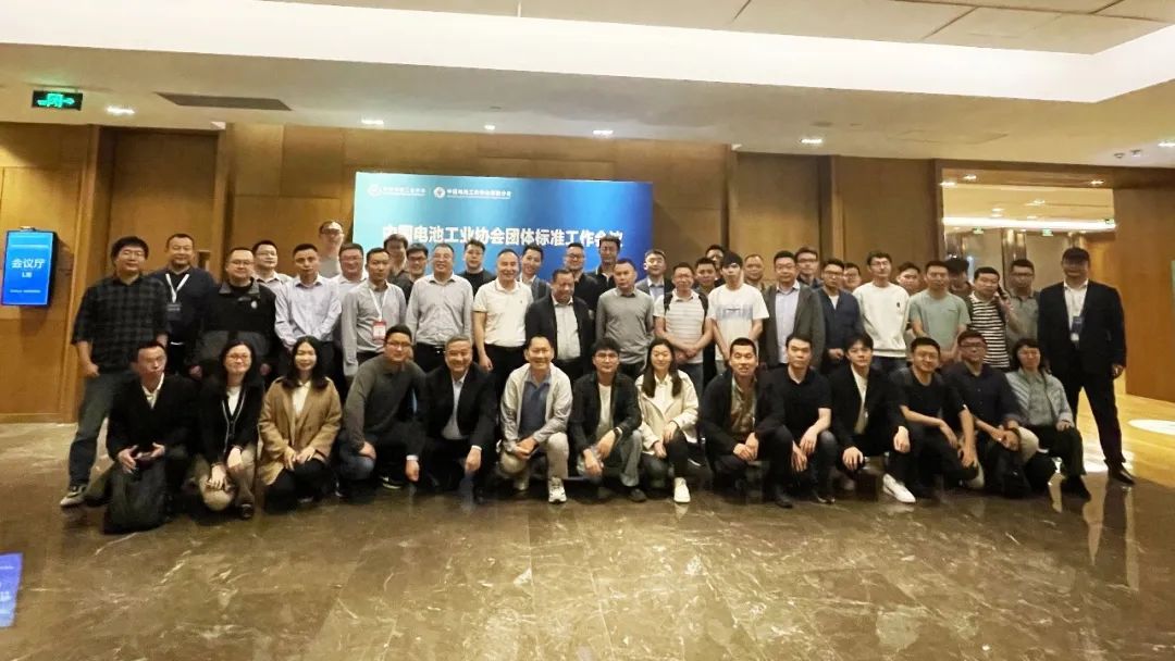 置恒卓能应邀参加中国电池工业协会九项团体标准工作会议